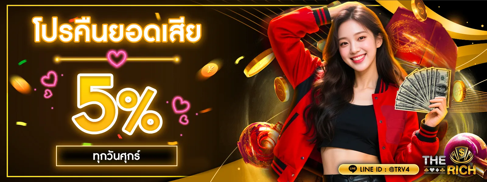 the rich 789 คืนยอดเสีย