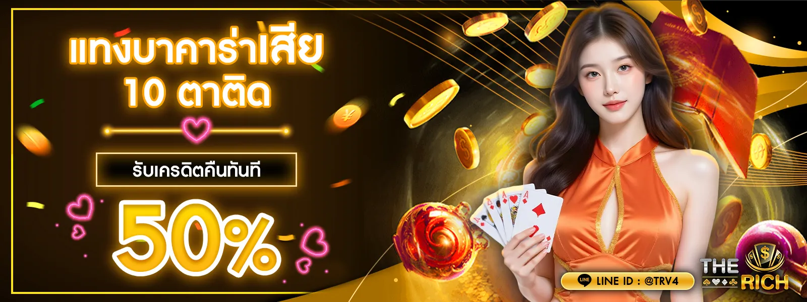 the rich 789 คืน บา คา ร่า