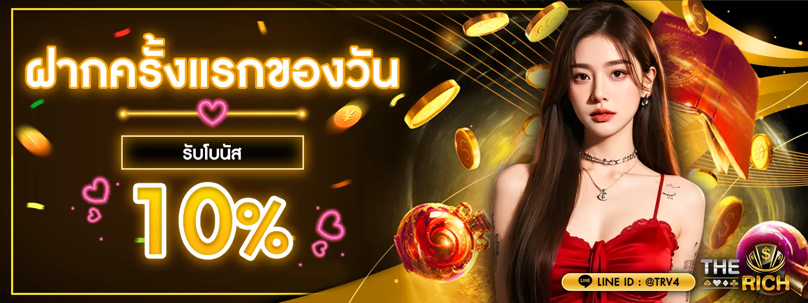 the rich 789 ฝากแรก