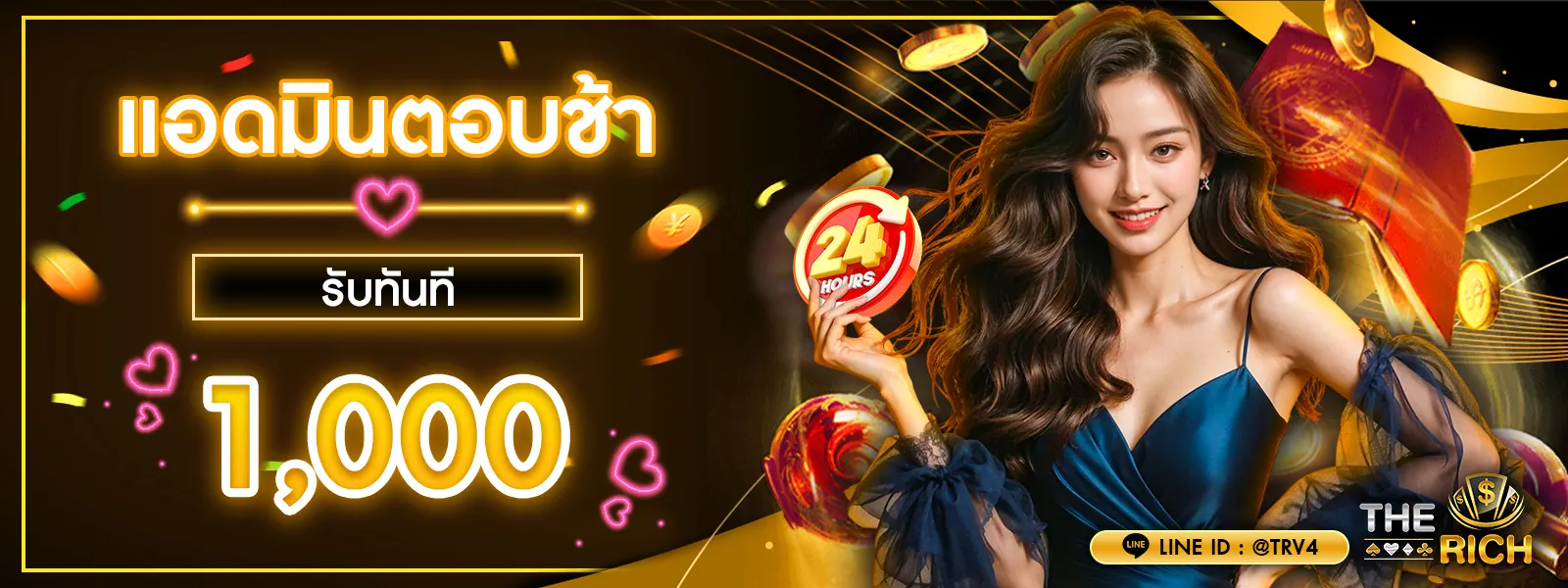 the rich 789 เครดิตฟรี